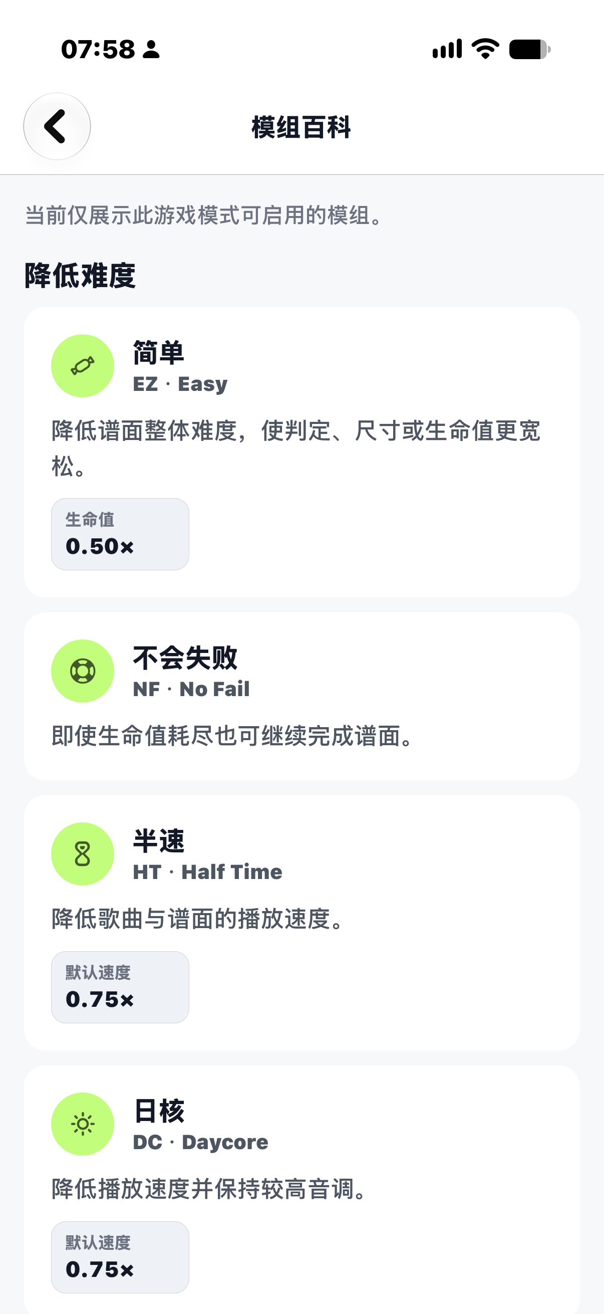 osu! 模组百科