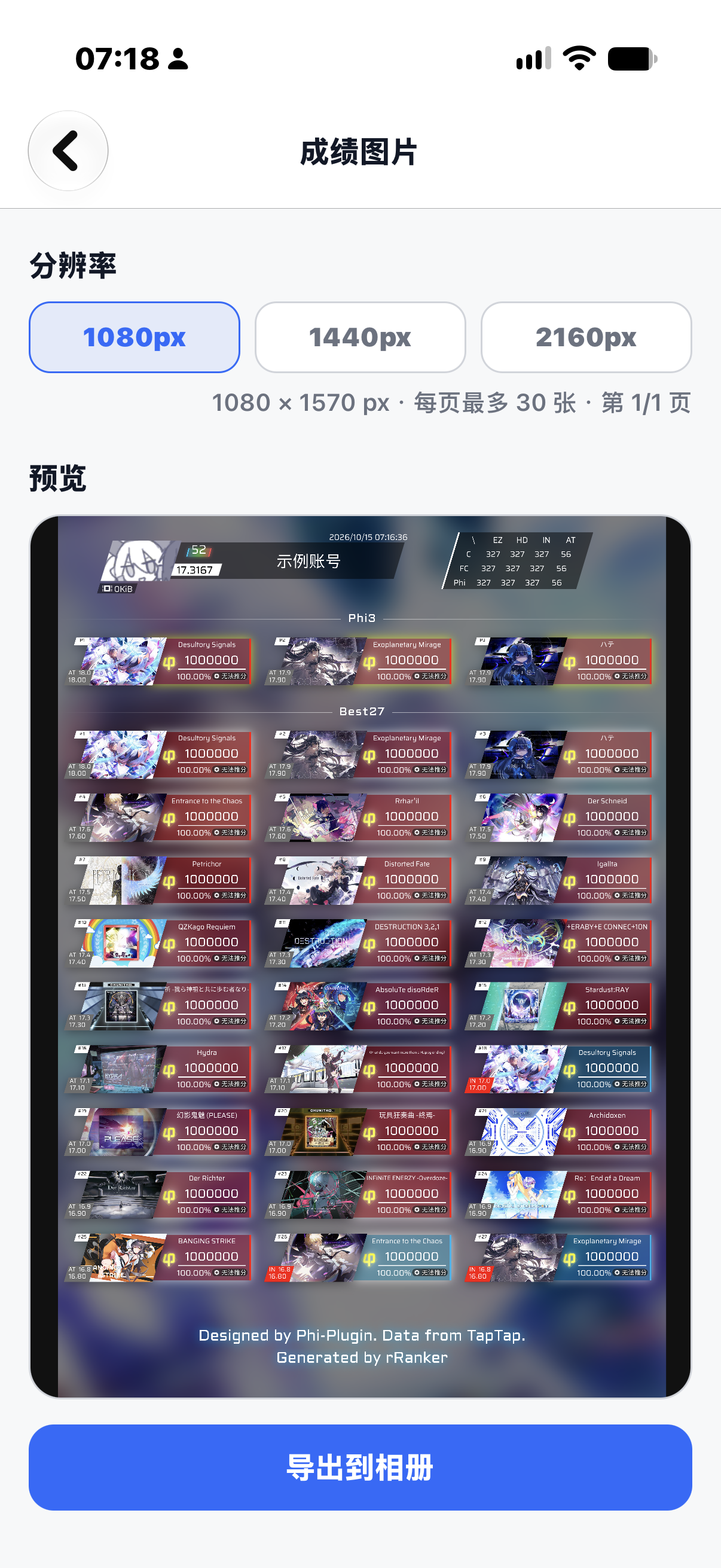 Phigros 成绩图片