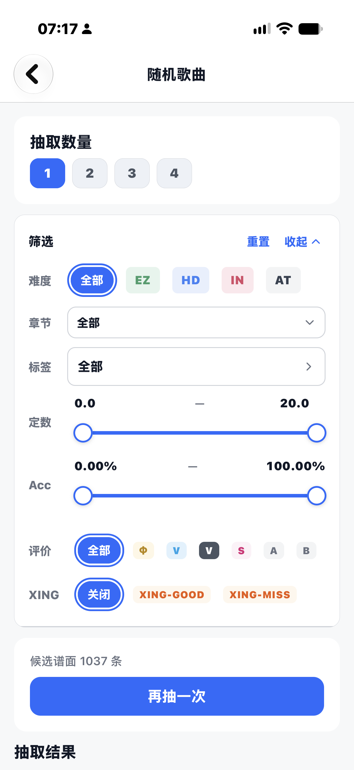 Phigros 随机歌曲