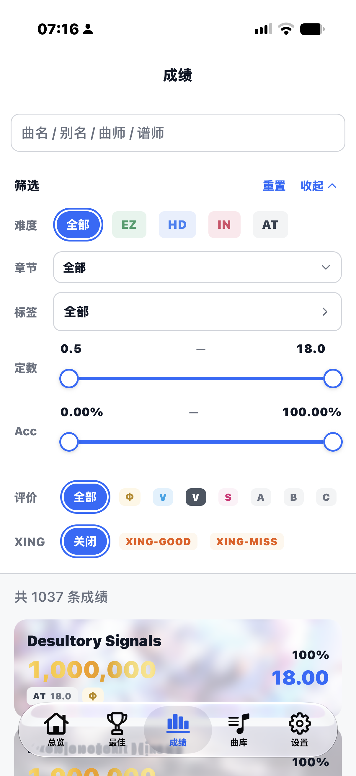 Phigros 成绩页