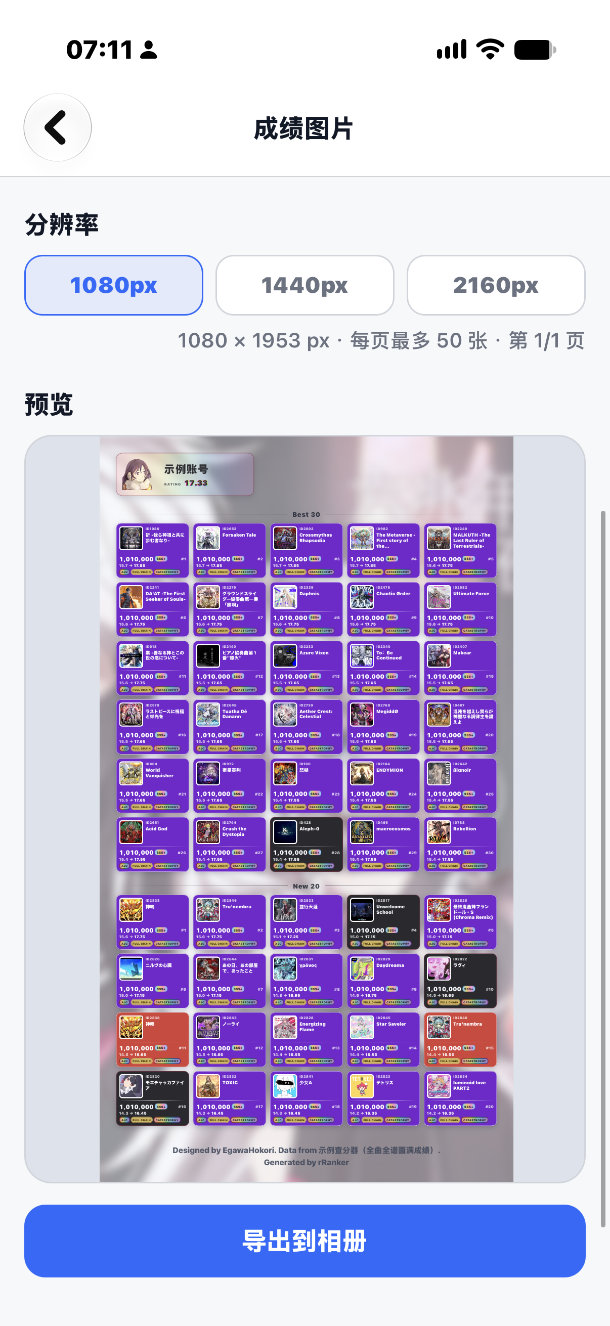 中二节奏 成绩图片
