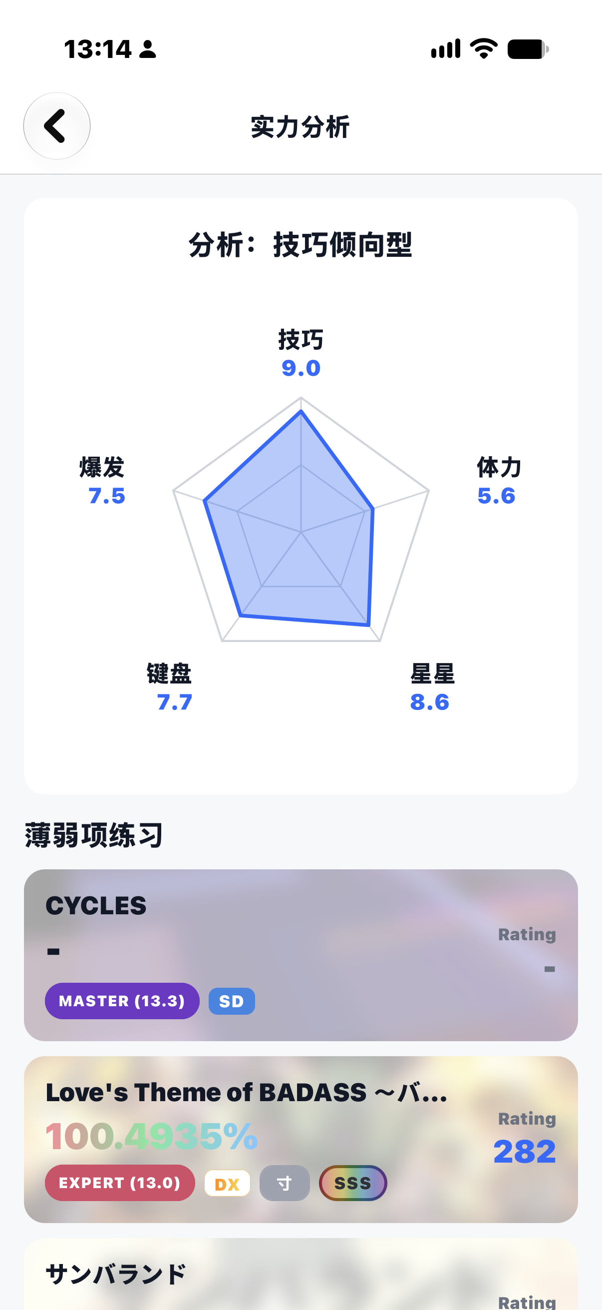 舞萌DX 实力分析