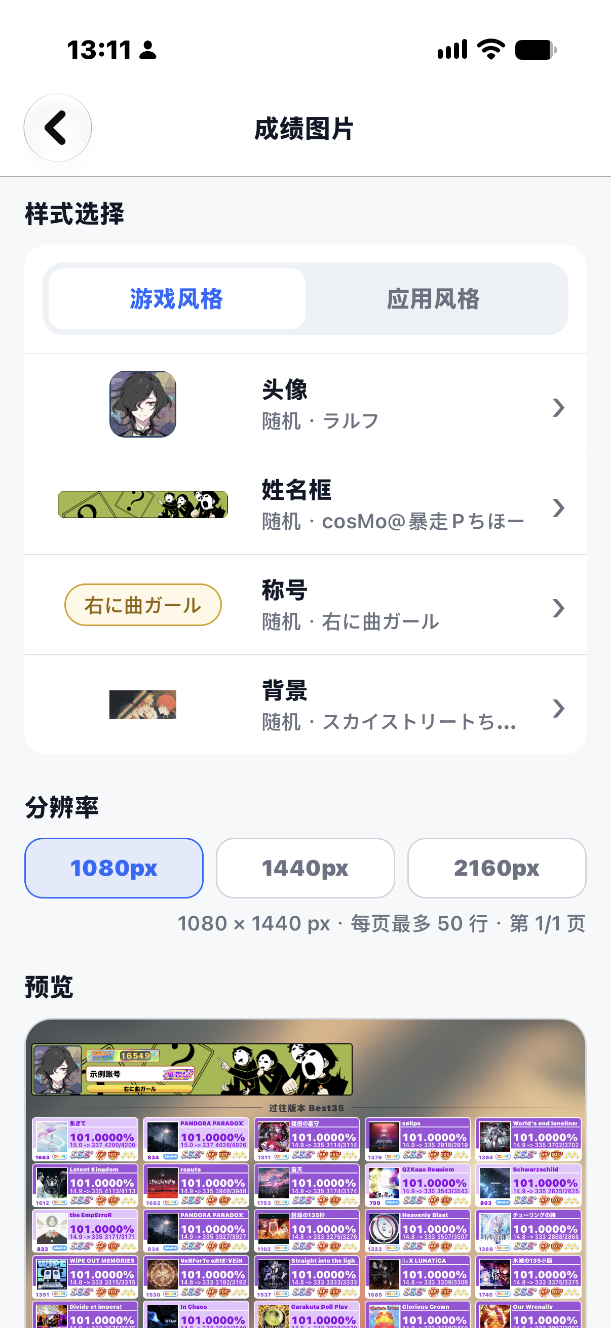 舞萌DX 成绩图片