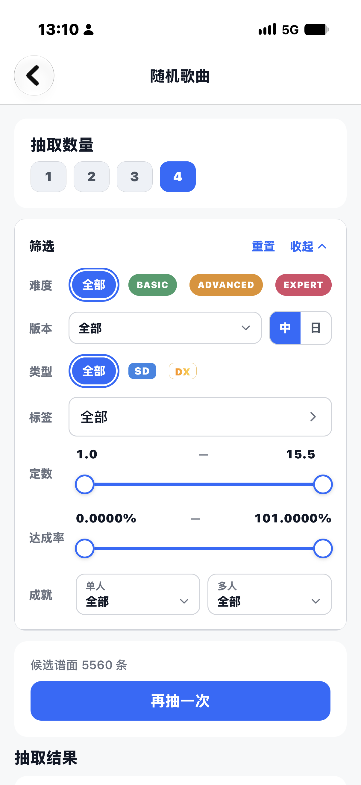 舞萌DX 随机歌曲