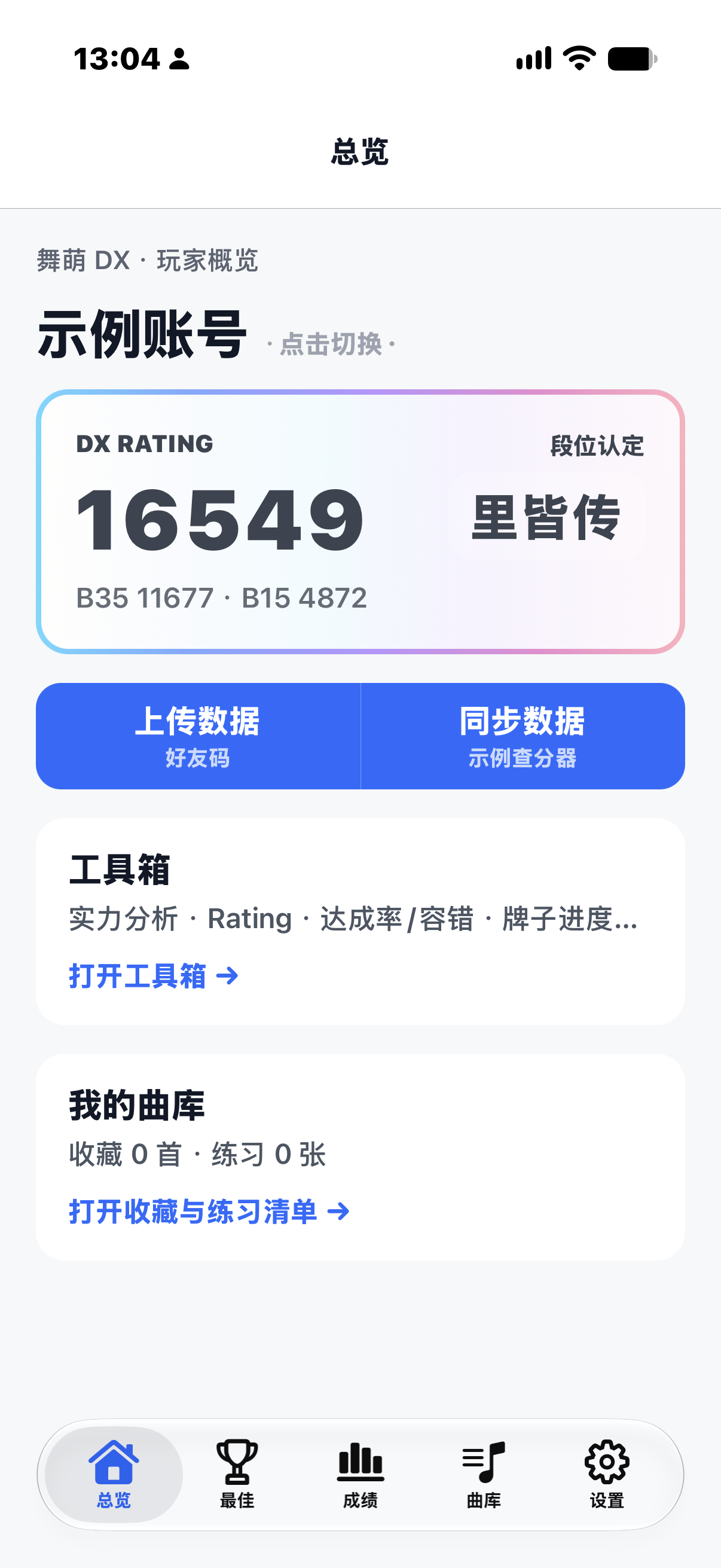 舞萌DX 总览页：DX RATING 16549